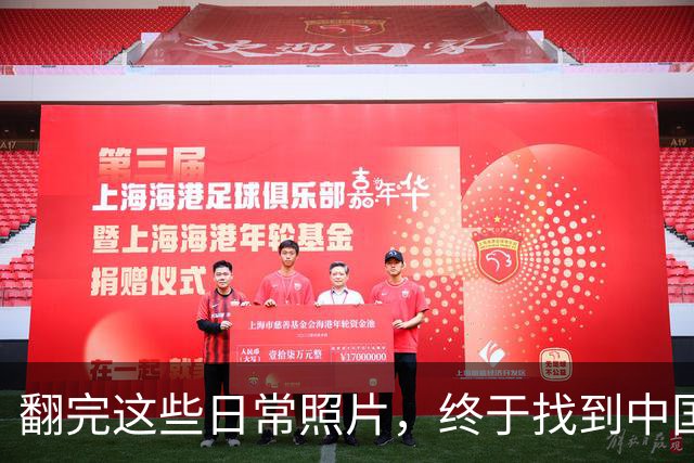 翻完这些日常照片，终于找到中国足球的病根，网友：说到点子上了
